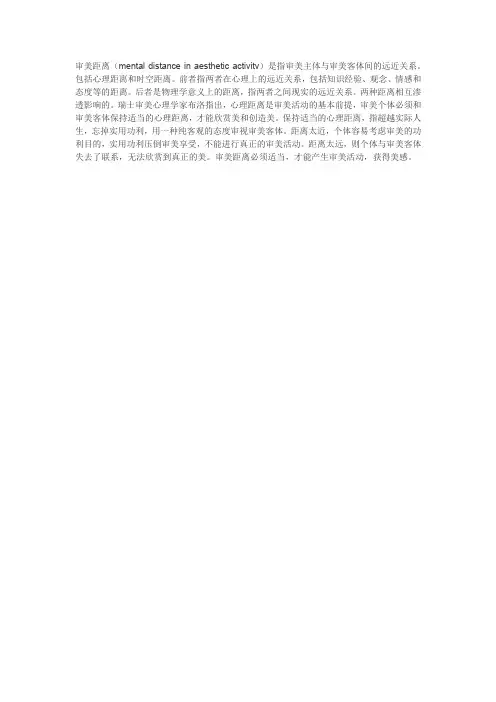 审美距离名词解释