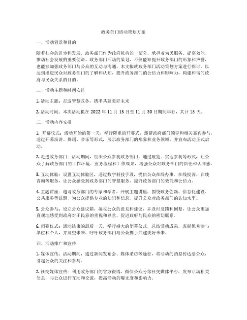 政务部门活动策划方案