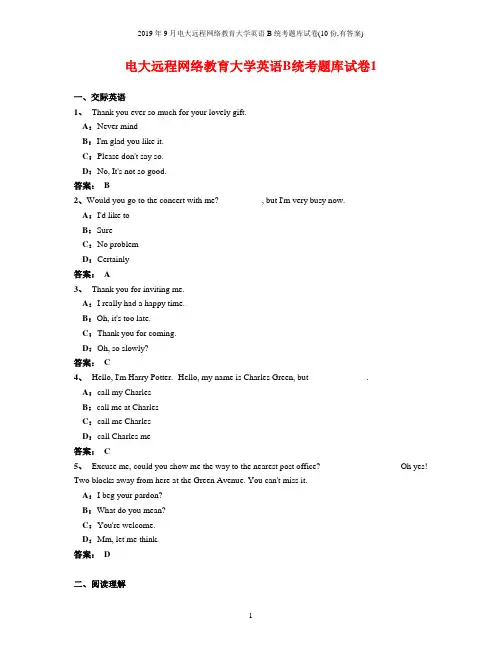 2019年9月电大远程网络教育大学英语B统考题库试卷(10份,有答案)