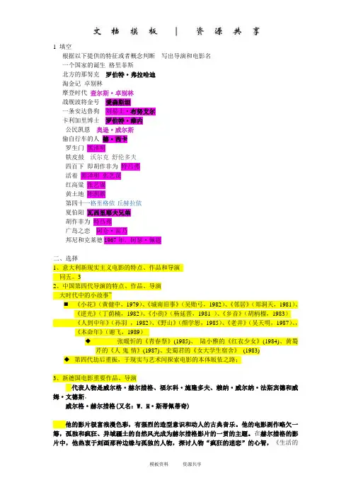 资料：世界电影史考题