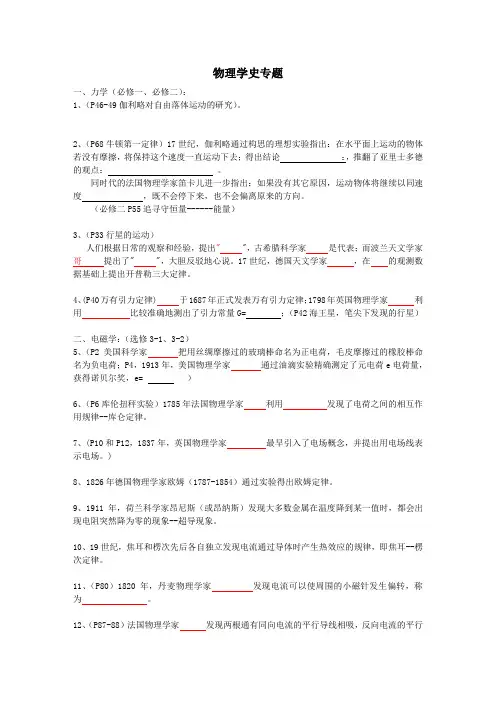 新课标高考高中物理学史(新人教版)学生版