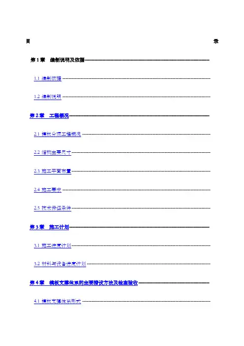 高支模工程安全专项施工方案轮扣式脚手架