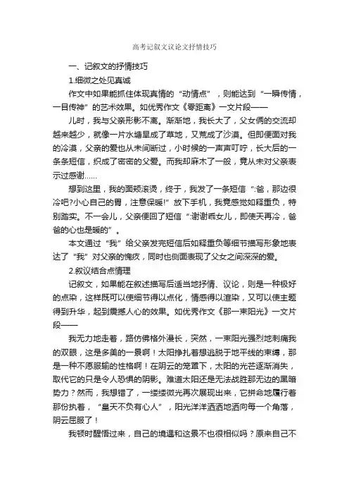 高考记叙文议论文抒情技巧