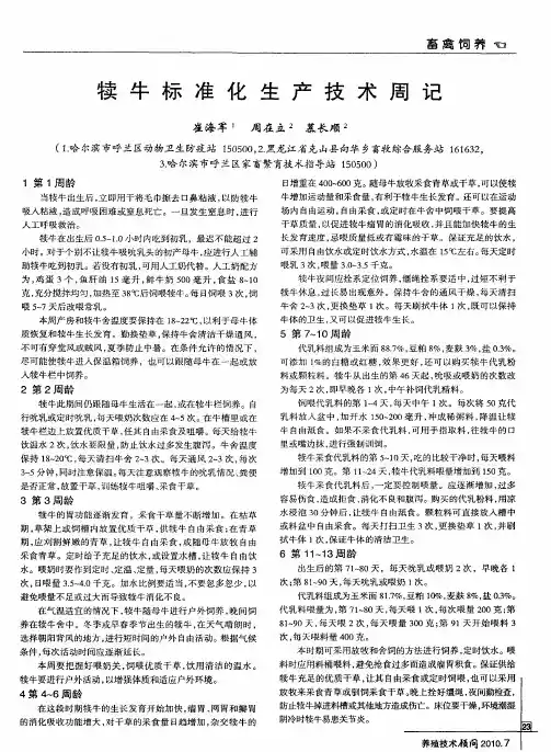 犊牛标准化生产技术周记
