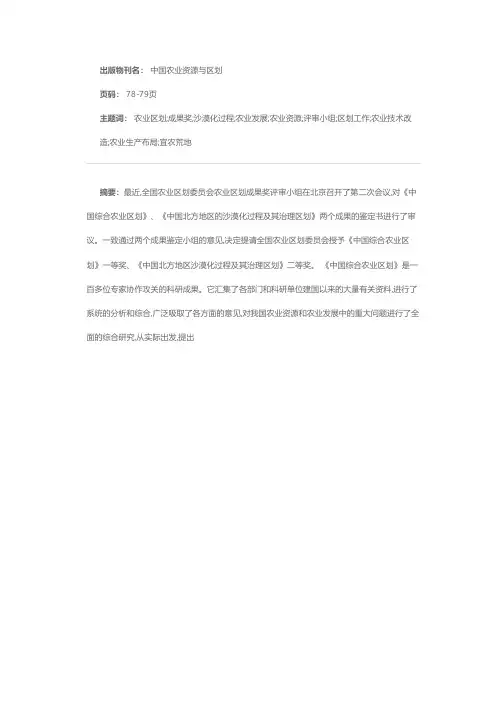 全国农业区划委员会农业区划成果奖评审小组召开第二次会议