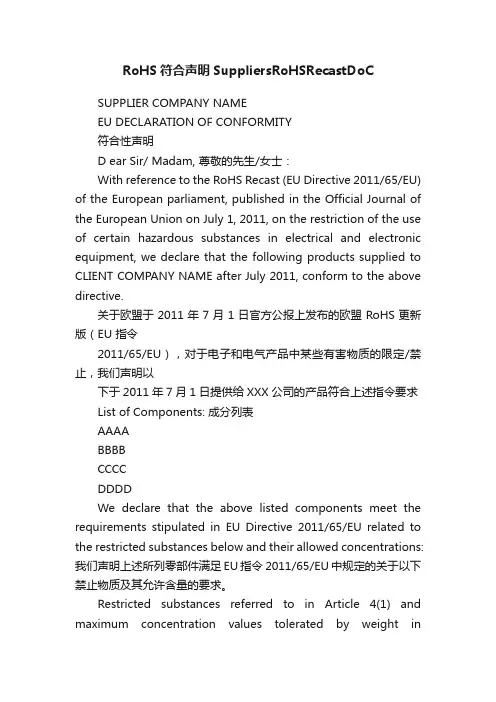 RoHS符合声明SuppliersRoHSRecastDoC