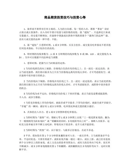 商品期货投资技巧与投资心得