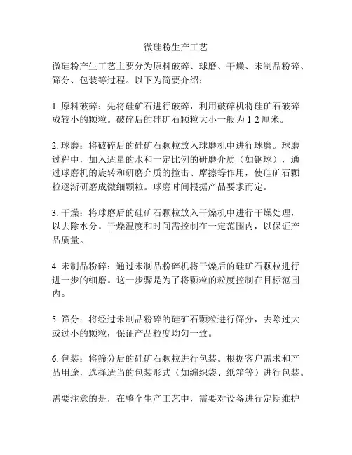 微硅粉生产工艺