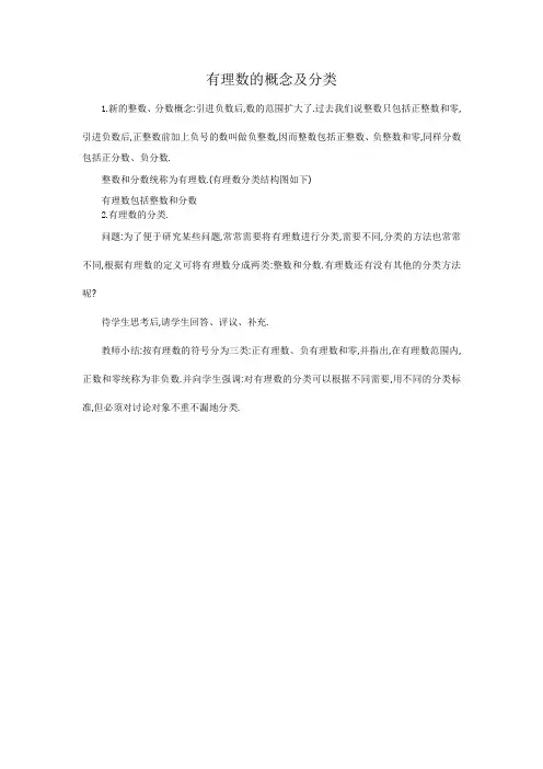 有理数的概念及分类