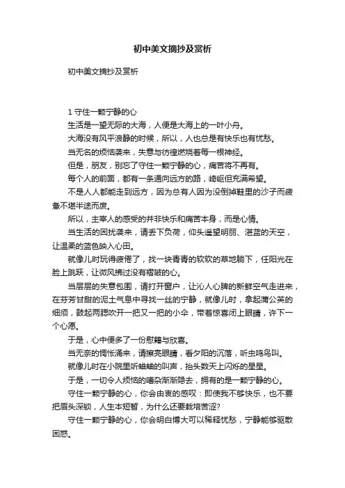 初中美文摘抄及赏析