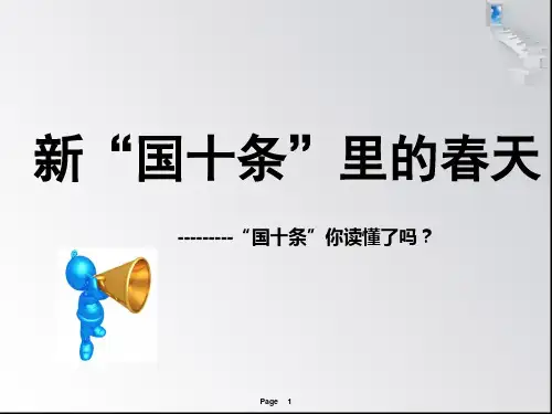 帮你解读新“国十条”