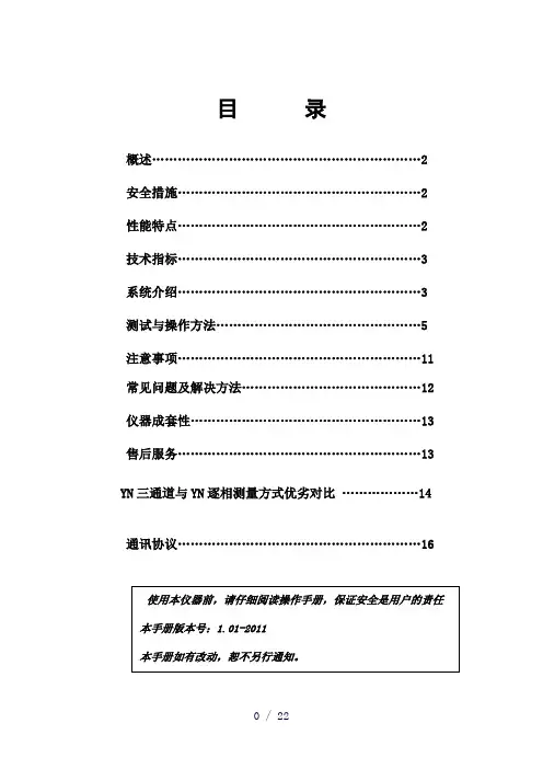 直流电阻测试仪20S操作手册