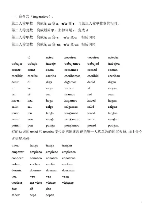 命令式变位