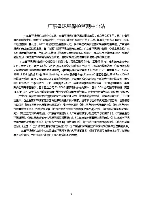 广东环境科学研究所简介