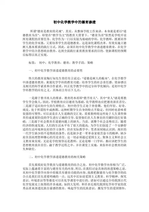 初中化学教学中的德育渗透