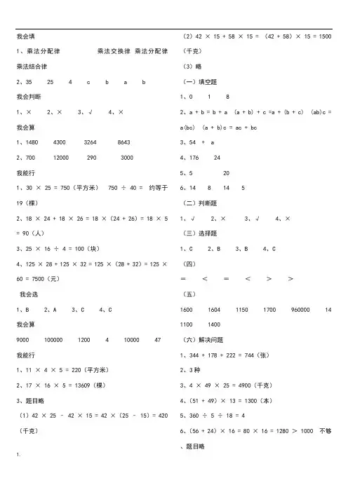 人教版四年级数学下册配套练习册答案