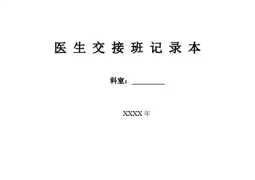 临床科室必备八大本(标准)精品资料