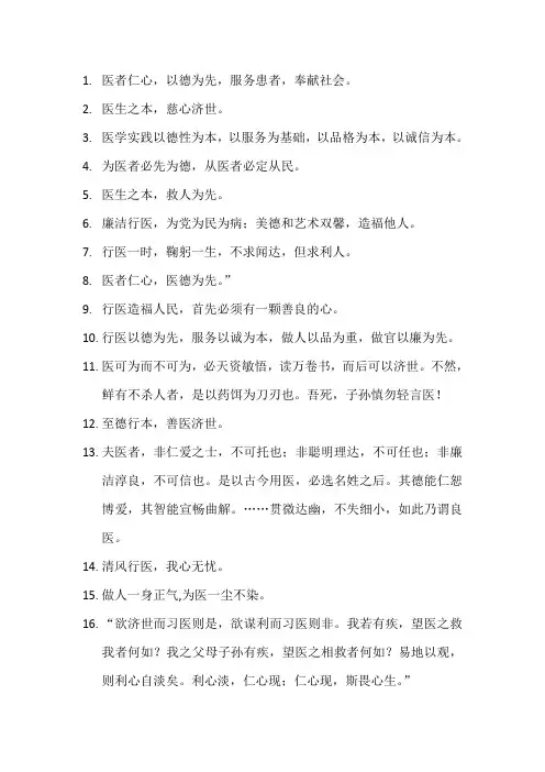 医德名言警句书法作品
