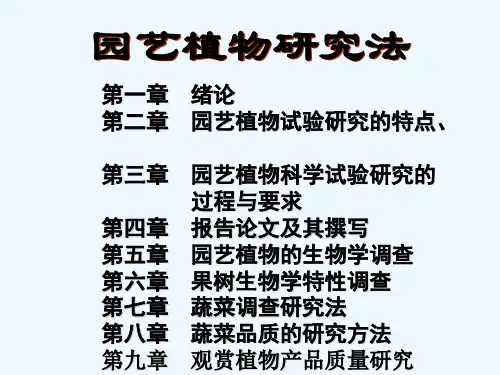 果树的生物学特性调查 PPT