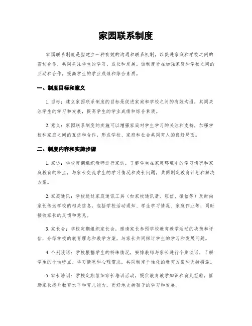 家园联系制度