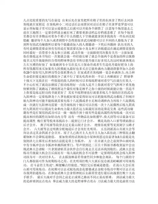 金庸群侠传1最快通关全攻略