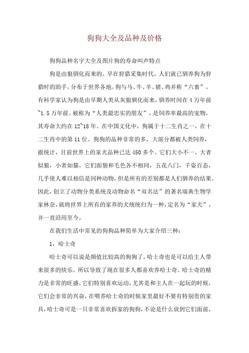 狗狗大全及品种及价格