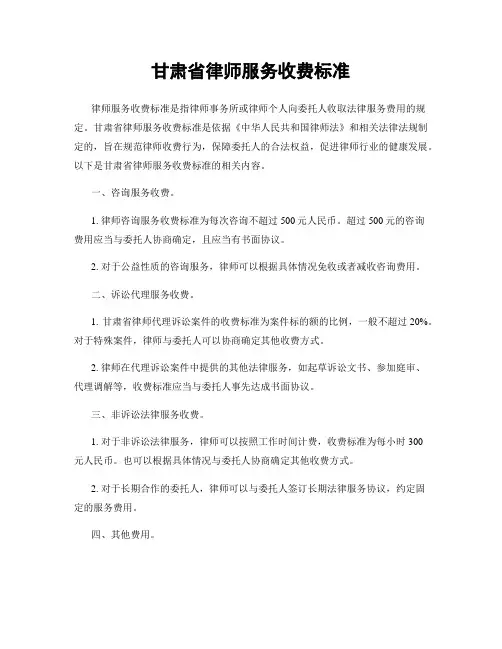 甘肃省律师服务收费标准