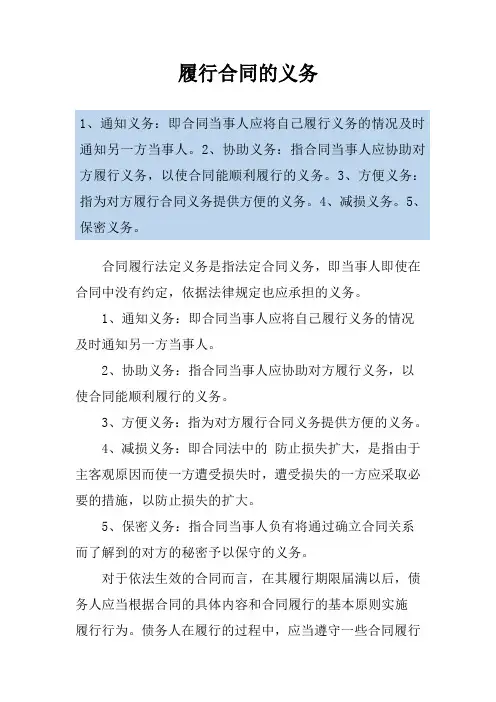 履行合同的义务