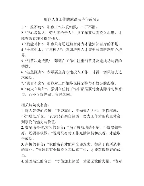 形容认真工作的成语及诗句或名言