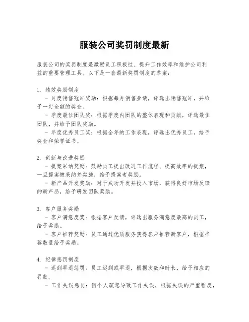 服装公司奖罚制度最新
