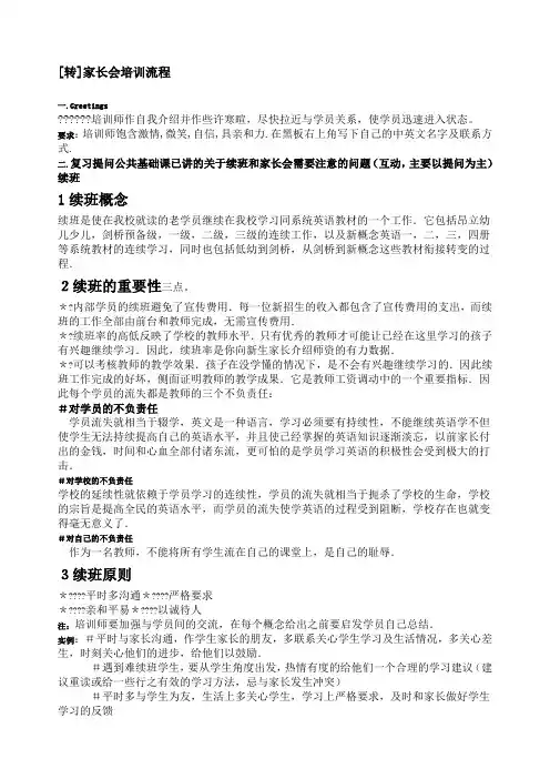 培训学校经典家长会流程