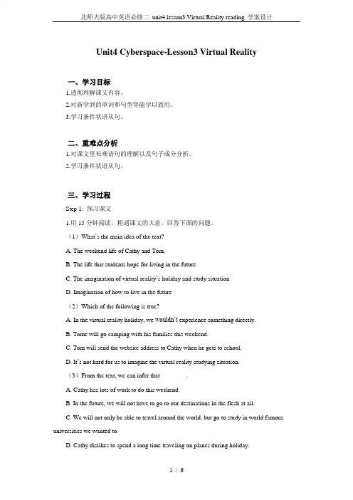 北师大版高中英语必修二 unit4 lesson3 Virtual Reality reading 
