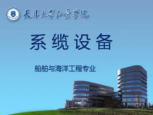 4.系泊设备