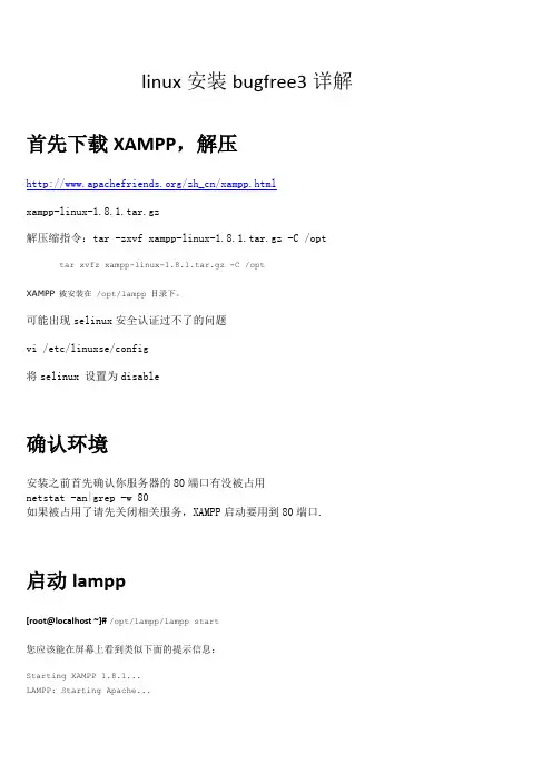 linux安装xampp1.8.1和BugFree3.0.4_实际操作