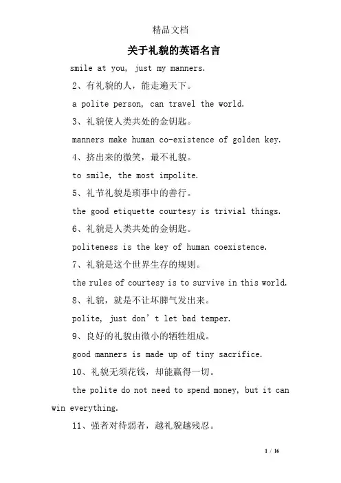 关于礼貌的英语名言