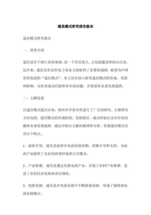 遂昌模式研究报告版本