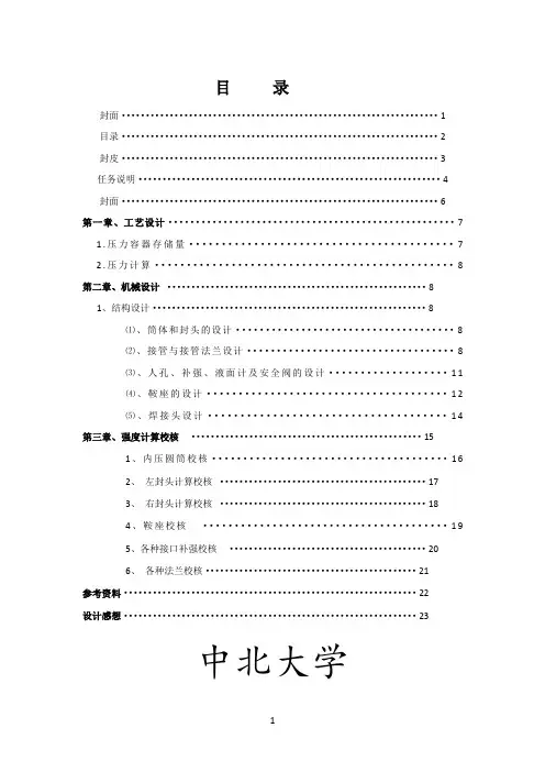新50M3液化石油气储罐设计