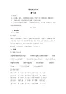 小学二年级语文上复习教案