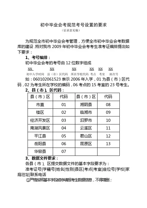 初中毕业会考规范考号设置的要求