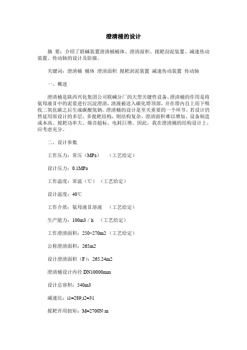 澄清桶的设计