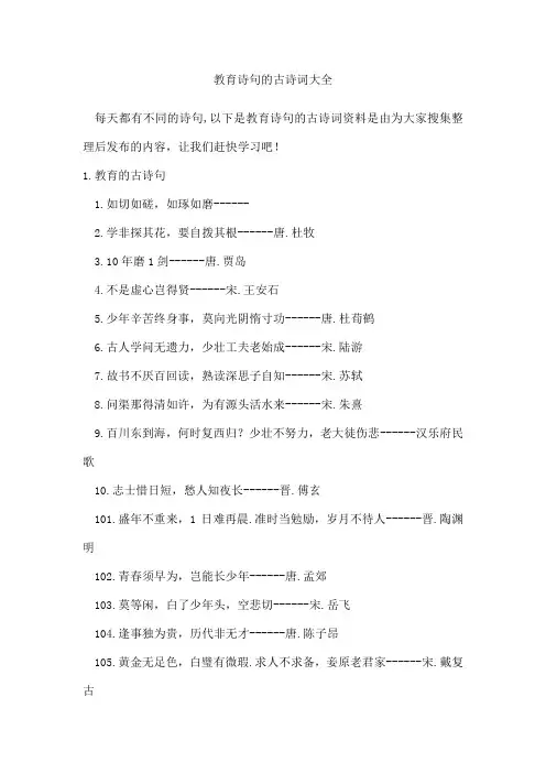 教育诗句的古诗词