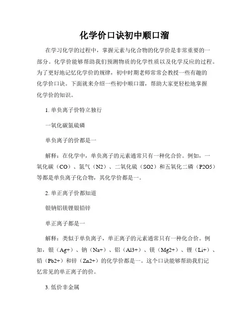 化学价口诀初中顺口溜