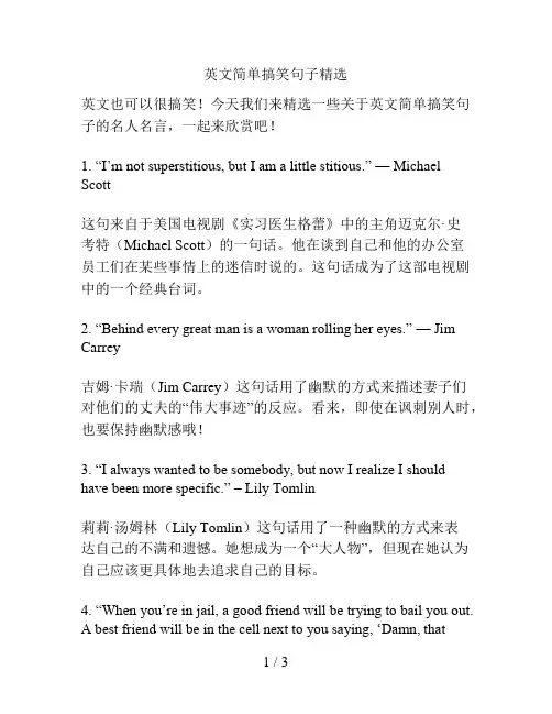 英文简单搞笑句子精选