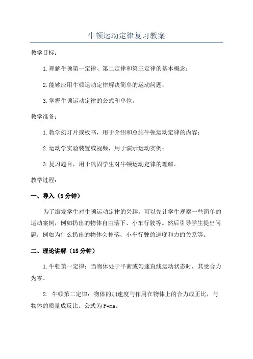 牛顿运动定律复习教案