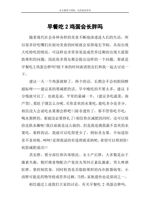 早餐吃2鸡蛋会长胖吗