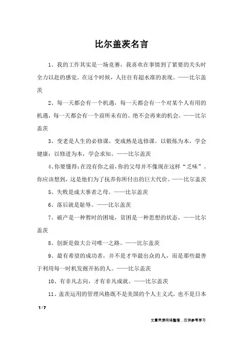 比尔盖茨名言_名人名言