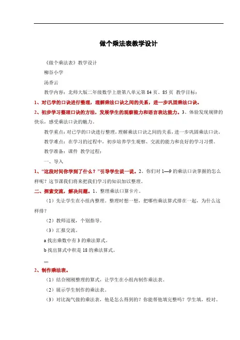 做个乘法表教学设计