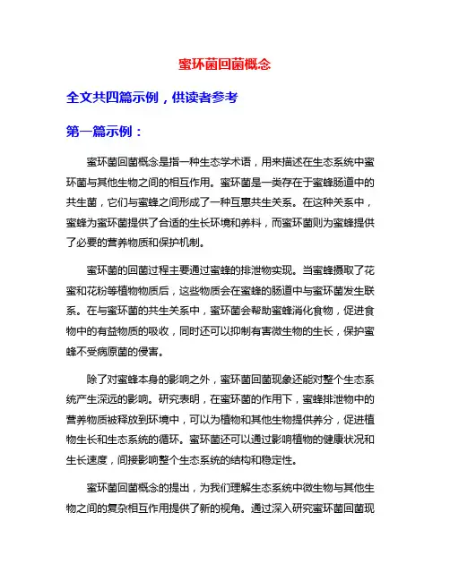 蜜环菌回菌概念