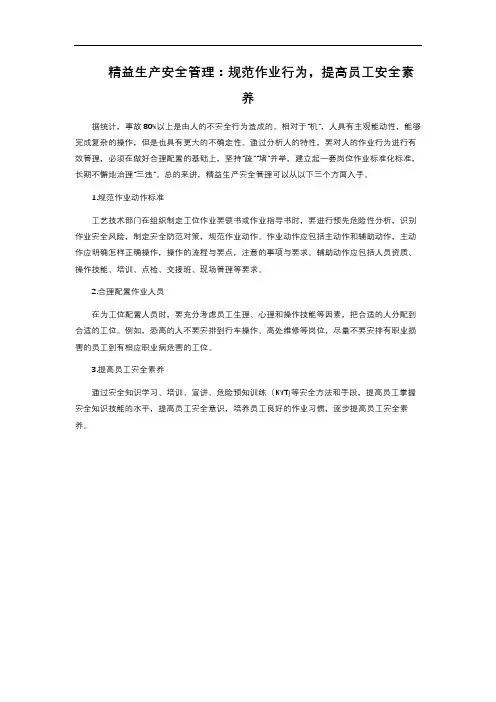 精益生产安全管理：规范作业行为,提高员工安全素养