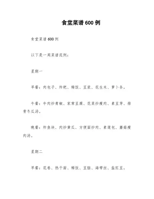食堂菜谱600例
